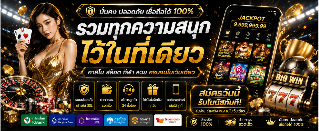 แผนภูมิเปรียบเทียบฟีเจอร์เด่นและโบนัสหลังจาก สมัครสมาชิก mawin777 เรียบร้อยแล้ว
